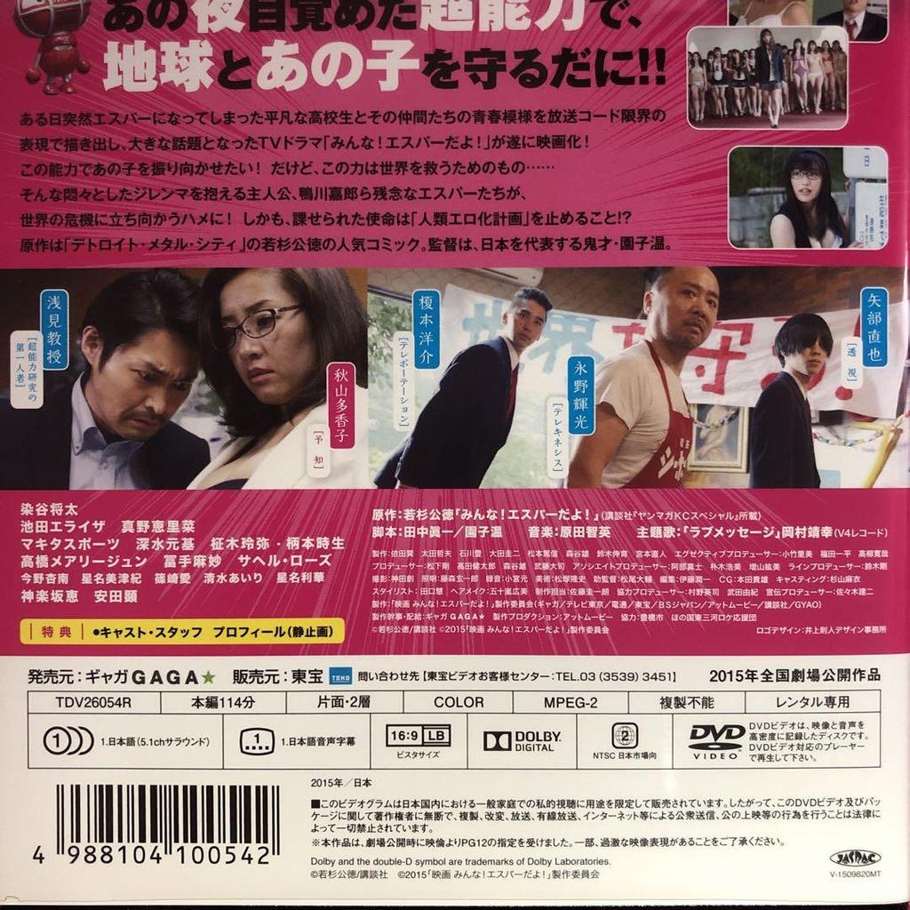 [USED] Movie Everyone's an Esper! DVD Case with Replacement Disc Sterilized