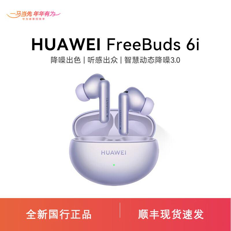

HUAWEI FreeBuds 6i Noise Cancelling Earbuds