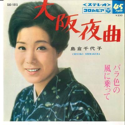 7inch Record CHIYOKO SHIMAKURA - Osaka Yakyoku / Barairo No Kaze Ni  SAS1015 COLUMBIA 1967 Japan Japanese Enka Used