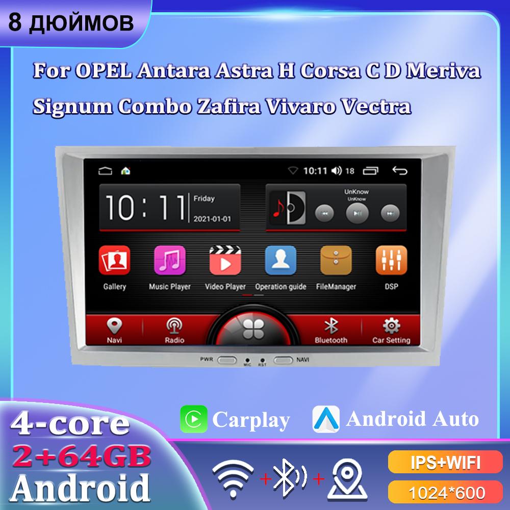 

8-дюймовый автомобильный радиоприемник на Android Carplay для Opel Astra Antara Meriva Vivaro Combo Signum Vectra Corsa, автомобильный мультимедийный плеер, авторадио 2 + 64 ГБ 2+64GB серебряный