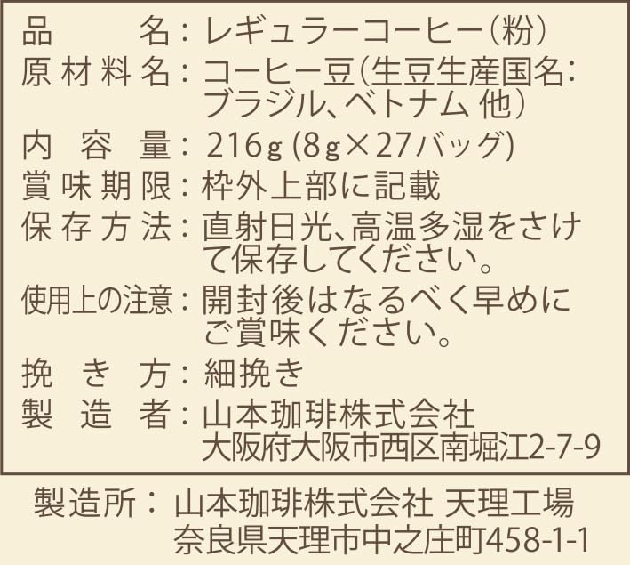 Yamamoto Coffee Everyday Blend Drip Bag 216g Coffee, (27 bags)