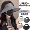 Empty Top Hat Ice Silk Sunscreen Hat Women'S Summer Uv Protection Large Brim Wide Cover Full Face Foldable Sun Hat