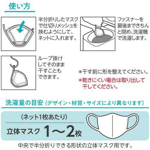 LEC Maskenwaschnetz, 2er-Pack (Nur für 3D-Masken), Verhindert Formveränderung, Kann trockengetrocknet werden
