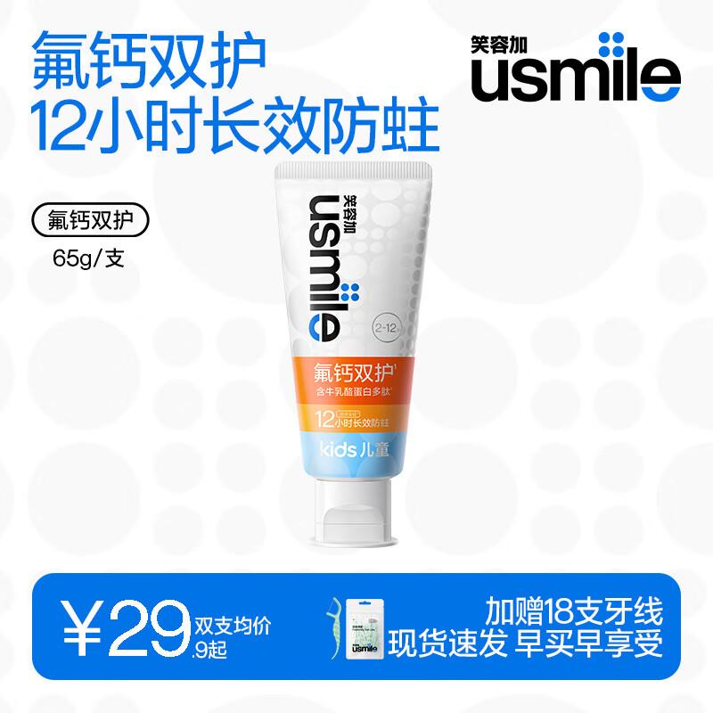 

usmile Kids Anti-Cavity Toothpaste