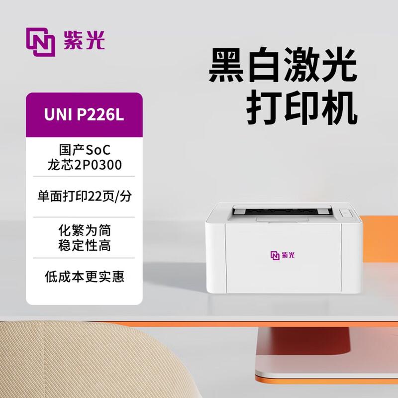 

Unigroup UNI P226L A4 Mono Laser Printer CN plug (adapter included)