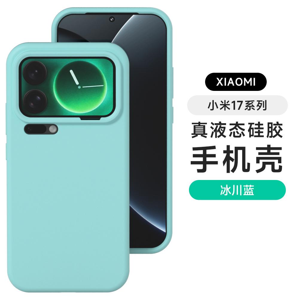 [Boxed] Applicable to Xiaomi Mi 17 Max liquid silicone mobile phone case 15S Pro waxy jiji feel protective case