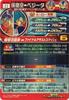 Super Dragon Ball Heroes Son UR UGM1-SEC2 Goku/Vegeta