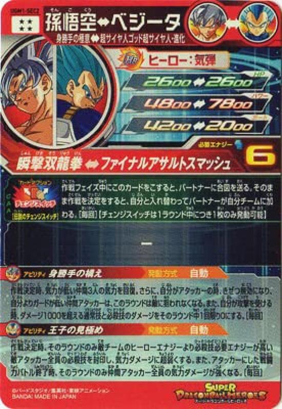 Super Dragon Ball Heroes Son UR UGM1-SEC2 Goku/Vegeta