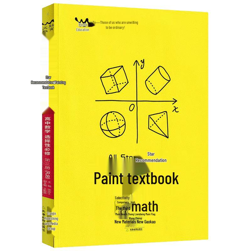 Yi Ben Tu Shu High School Math Workbook