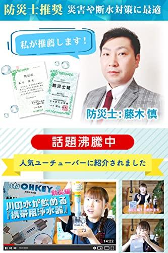 [Supervised by a Disaster Prevention Specialist] OHKEY Portable Water Purifier, Filter, Outdoor, Disaster Preparedness, Official Japanese Product
