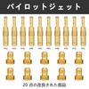 MUFUSHAN (10 Size Set) Pilot Jet Nozzle, Carburetor Jet, Pilot Jet + Main Jets