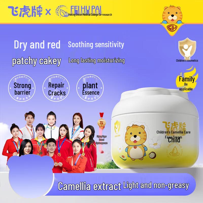 Feihu Camellia Revitalizing Face Cream