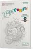 Ortograffiti SP 8 Mathematics. Workbook 2