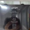 Rare Lee Chan-won With You Limited Edition LP 1975/1975