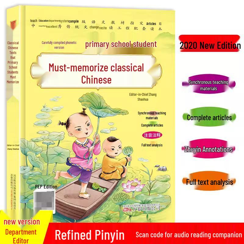 Essential Classical Chinese Texts for Primary Students: Comprehensive Edition with Pinyin ISBN: 9787547053102