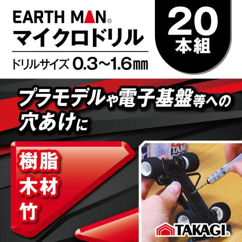 Takagi EARTH MAN Micro Drill Set of 20 pieces
