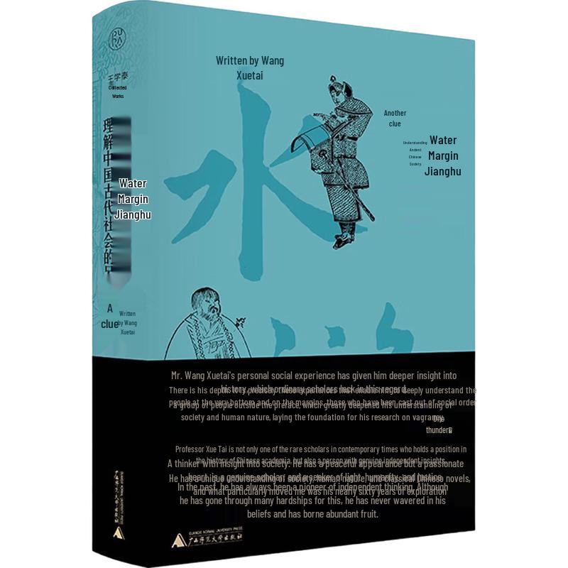 Pure Water Margin: A New Perspective on Ancient China