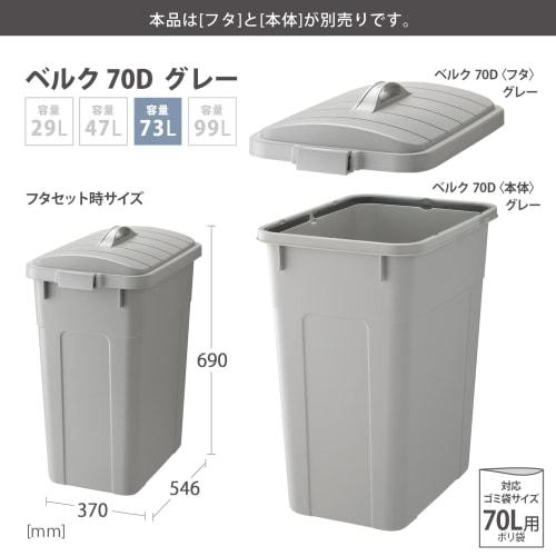 Berg Square Pail 70D Body LGY 092413