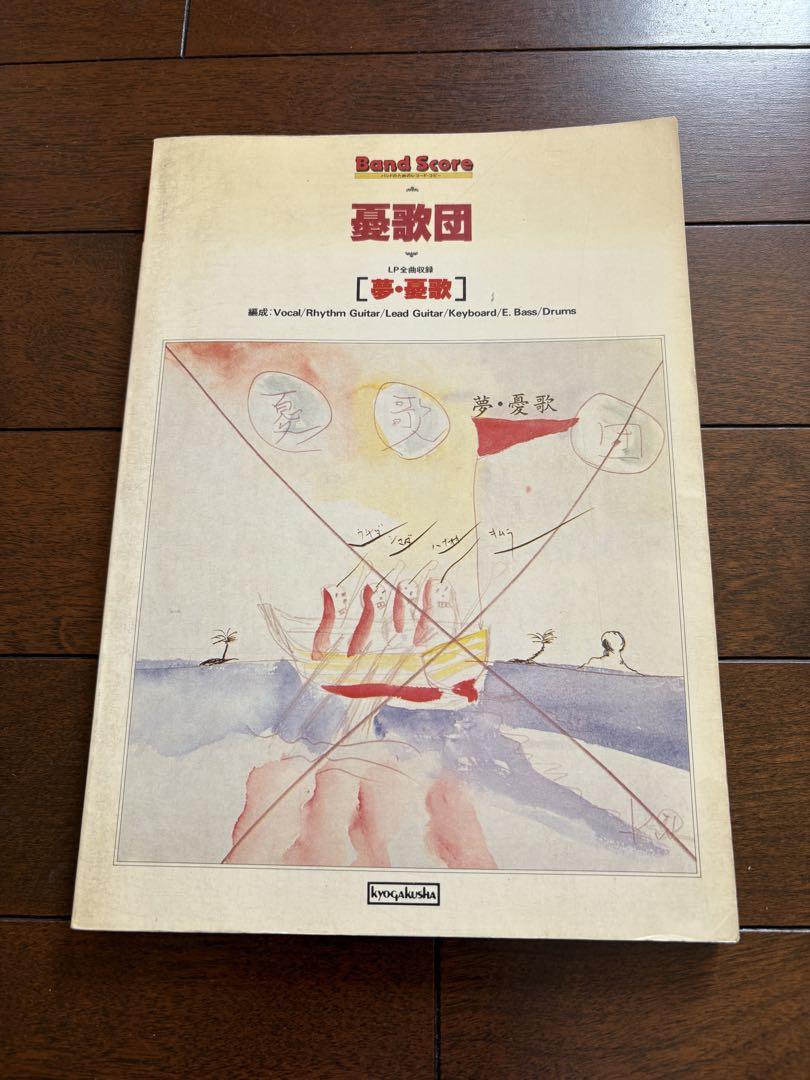 

[USED] Band score Yukadan Yume.Yuka