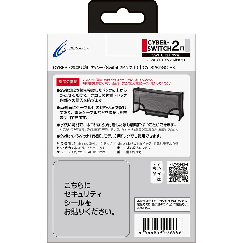 CYBER Dustproof Cover Switch 2 Black (for Dock)