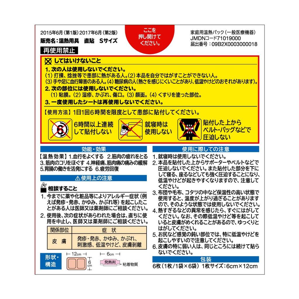 Hisamitsu Pharmaceutical Heating Small shoulders and 6 sheets Direct-Apply Device, (for neck),