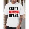 European Sizes Men'S Patriotic Russian T-Shirt - "Sveta Vsega Prava" with Red Stars & Stripes Design, Casual Summer Short Sleeve Tee,