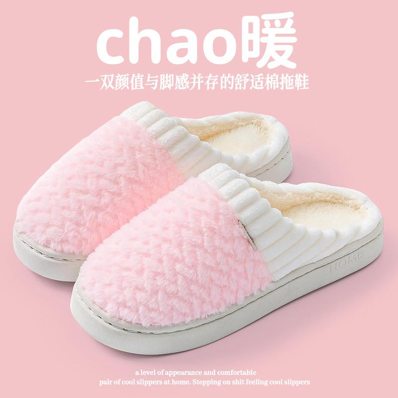 Cotton Slippers Autumn and Winter Color Matching and Shit Feeling At Home Indoor Thick-soled Warm Couple Plush Shoes