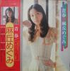 LP-Platte ASAOKA MEGUMI Seishun GX1004 VICTOR 1975 Japan Japanischer PopRock Gebraucht