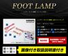 YOURS Kicks LED Foot Lamps M (White) Y27-3342 [5]