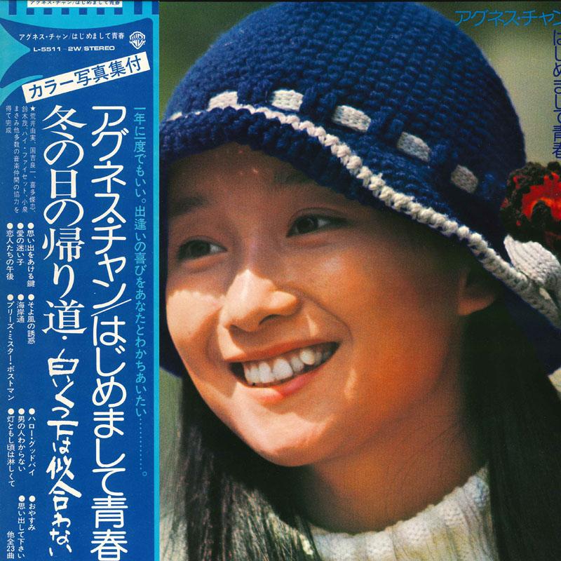 

LP Record AGNES CHAN - Hajimemashite seishun L5511W WARNER PIONEER 1975 Japan Obi Japanese PopRock Used