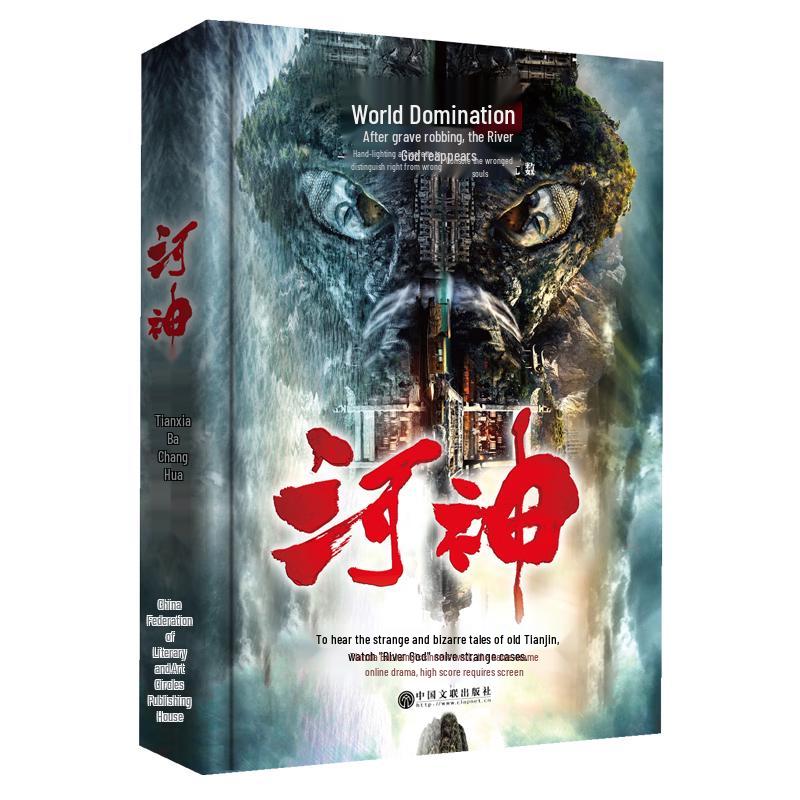 Tianxia Bachang s River God Hardcover Novel