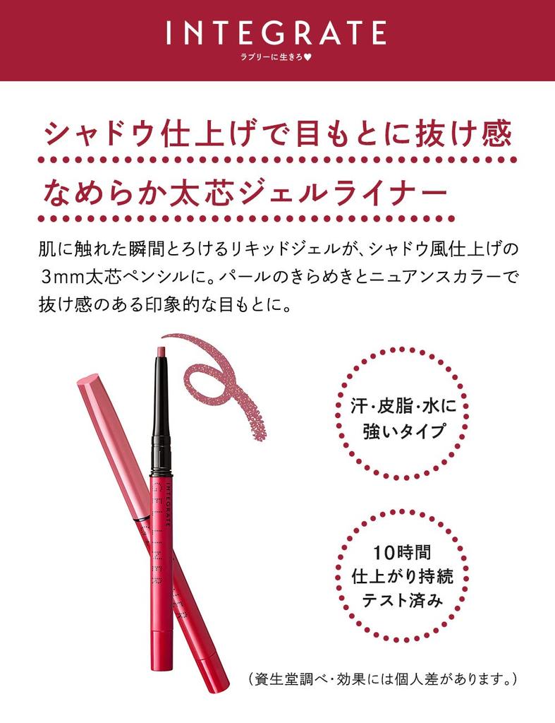 Integrate D Eyeliner Snipe Gel Liner (Schattenberührung)