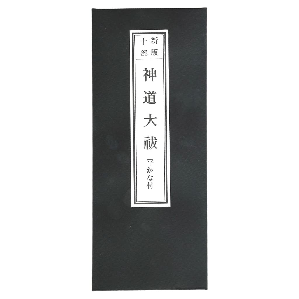 Ten Volumes of the Great Purification Ritual, Hirakana-style Folding Book, Heart Sutra with Furigana, and Prayer Book