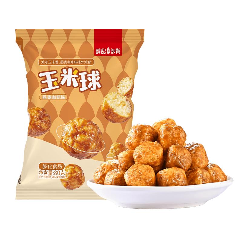 Xueji Corn Puffs