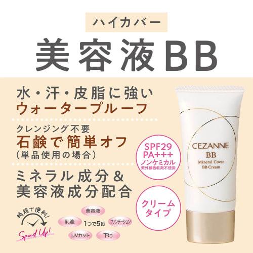 Cezanne Mineral Cover BB Cream 10 Bright Ocher 30g High Cover Cream Type Waterproof