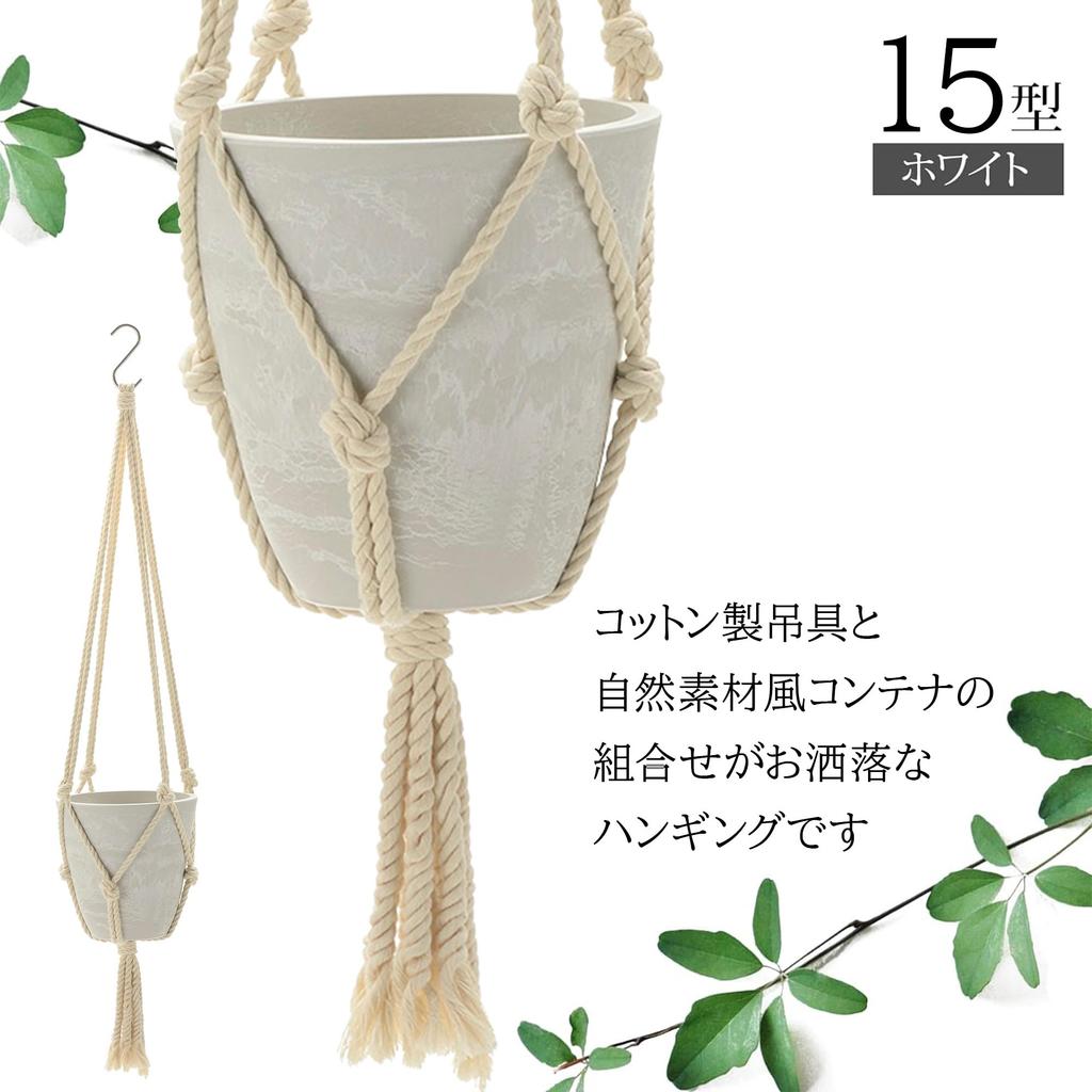 Richell Planter Hanging Pot Botany Hanging Pot 15 Type White Set of 3 Vegetables Stylish Outdoor Soil Plants Houseplants Bonsai 003370
