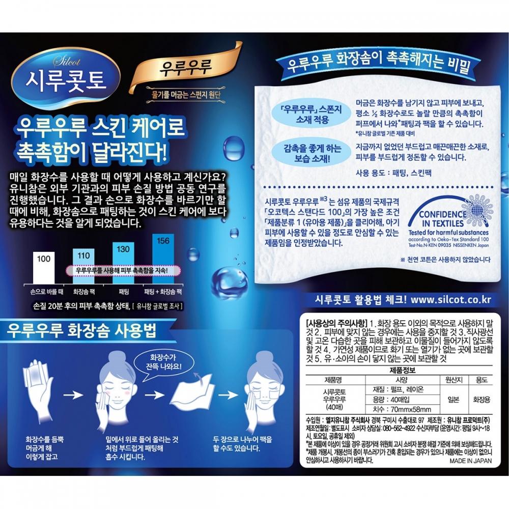 Sirukoto Uluru Cotton Pads 40 Sheets X 8