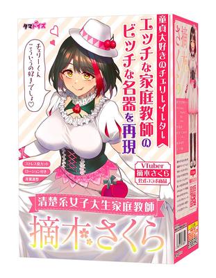 Sakura Tsumiki, a Neat and Clean Female College Student Private Tutor, VTuber, Non-Penetrating Onahole, 310g, Tama Project