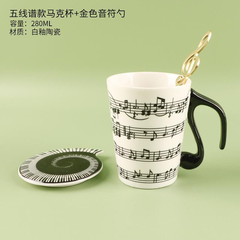 Ceramic Note Cup with Cover, Simple Household Creative, Music Score, Piano Keyboard Mug, Coffee Couple Mug, Office Gift