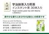 Tsujiri Uji Matcha Sencha 30p X 2 Boxes Powder (Sticks)