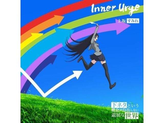 

[CD] Inner Urge Limited Anime Edition Sumire Uesaka KICM-91618 Anime Shimoseka