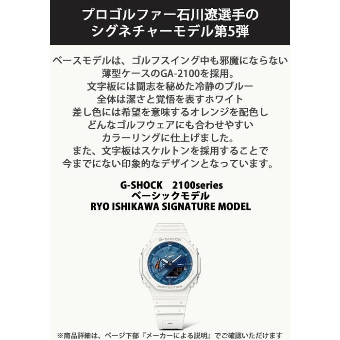 [Casio] G-Shock RYO ISHIKAWA Signature Model GA-2100RI25-7AJR Men's Watch White/Blue Skeleton