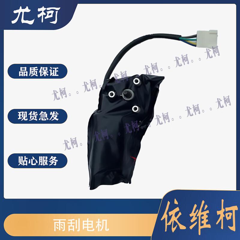 Yoke Wiper Motor for Nanjing Iveco