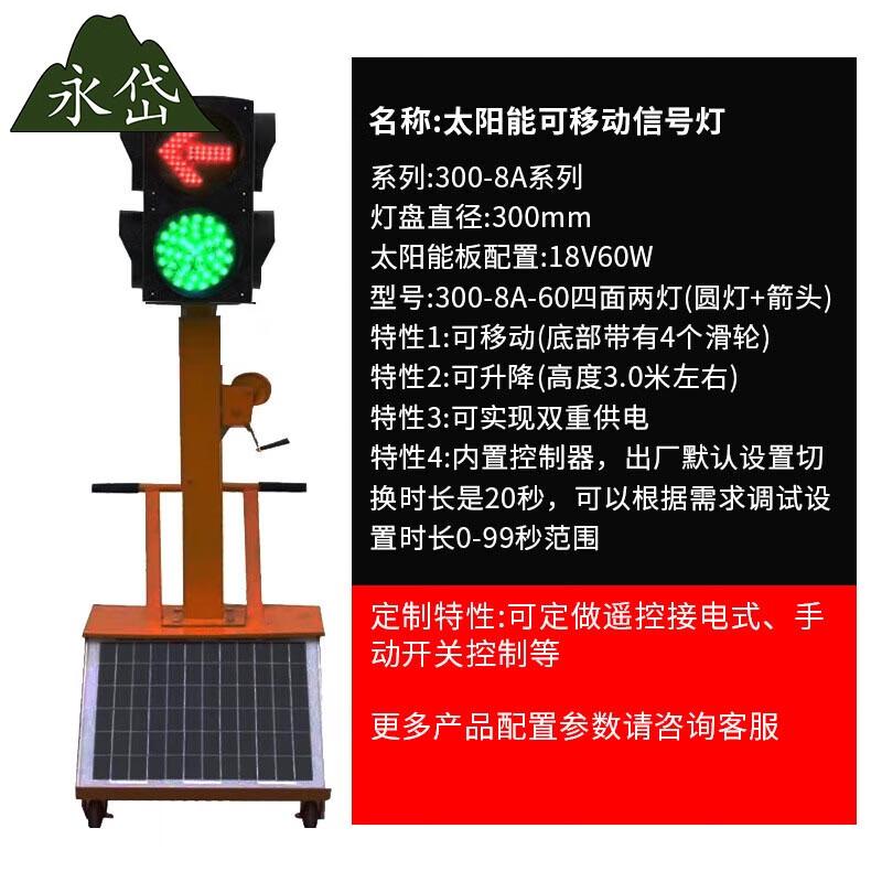 Yongdai Solar Mobile Traffic Signal Light