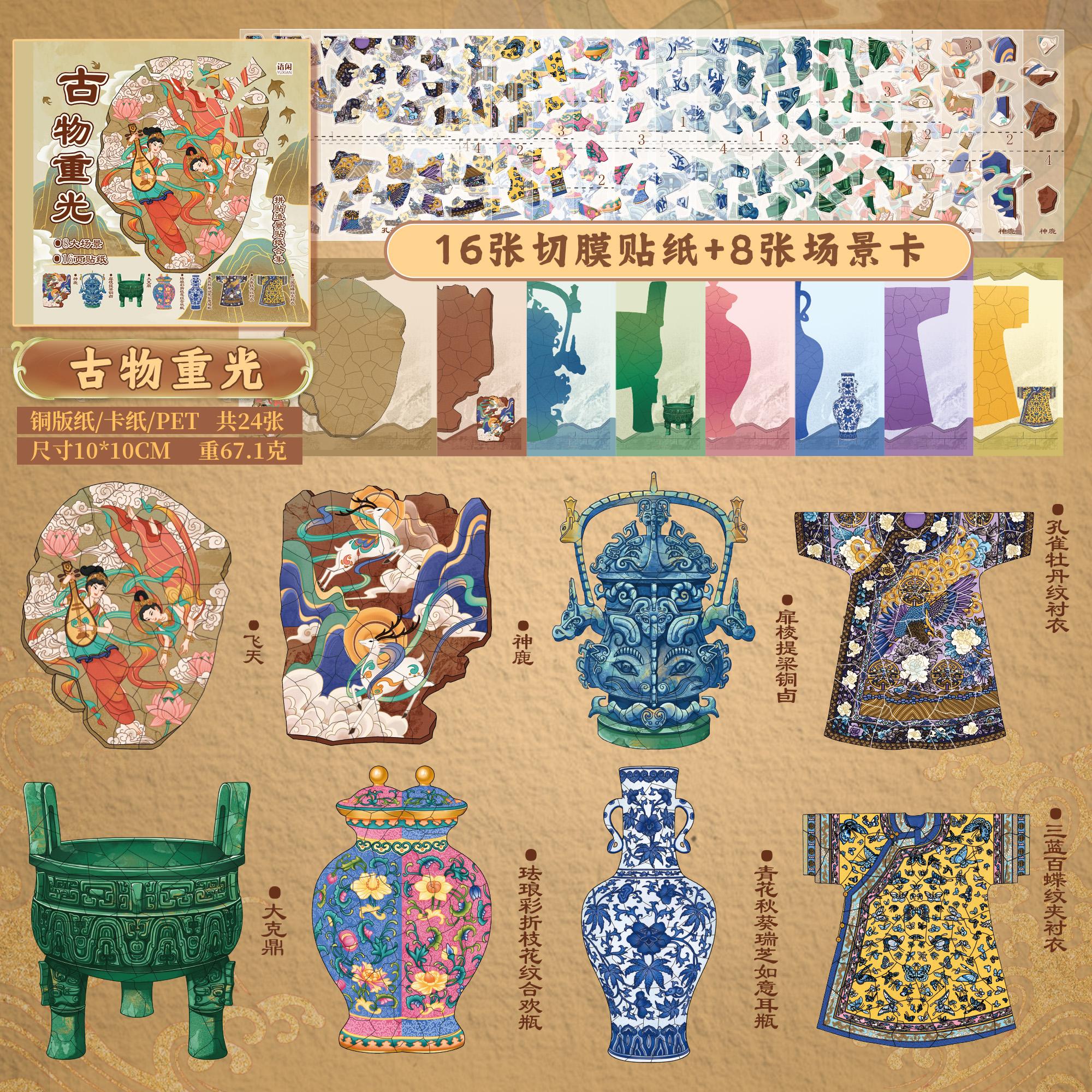 

8in1 Kawaii Colorful Cultural Relics 3D Miniature Scene Stickers DIY Scrapbook Manual Stacking Game Stationery Stickers