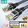 Câble Ethernet Cat5e ShanZe