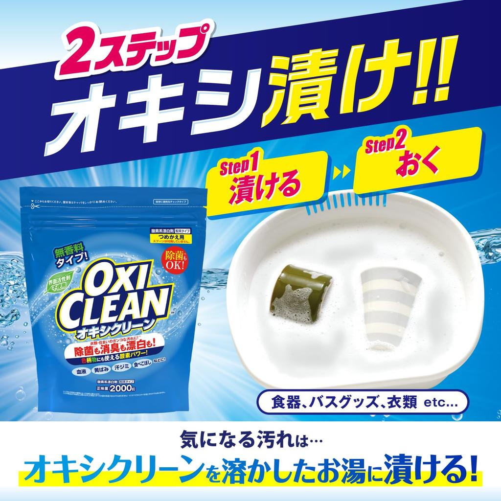 OXICLEAN OxiClean 2000g Oxygen Soak and Stain Large Capacity Refill, Bleach, Remover, Surfactant-Free, Fragrance-Free,
