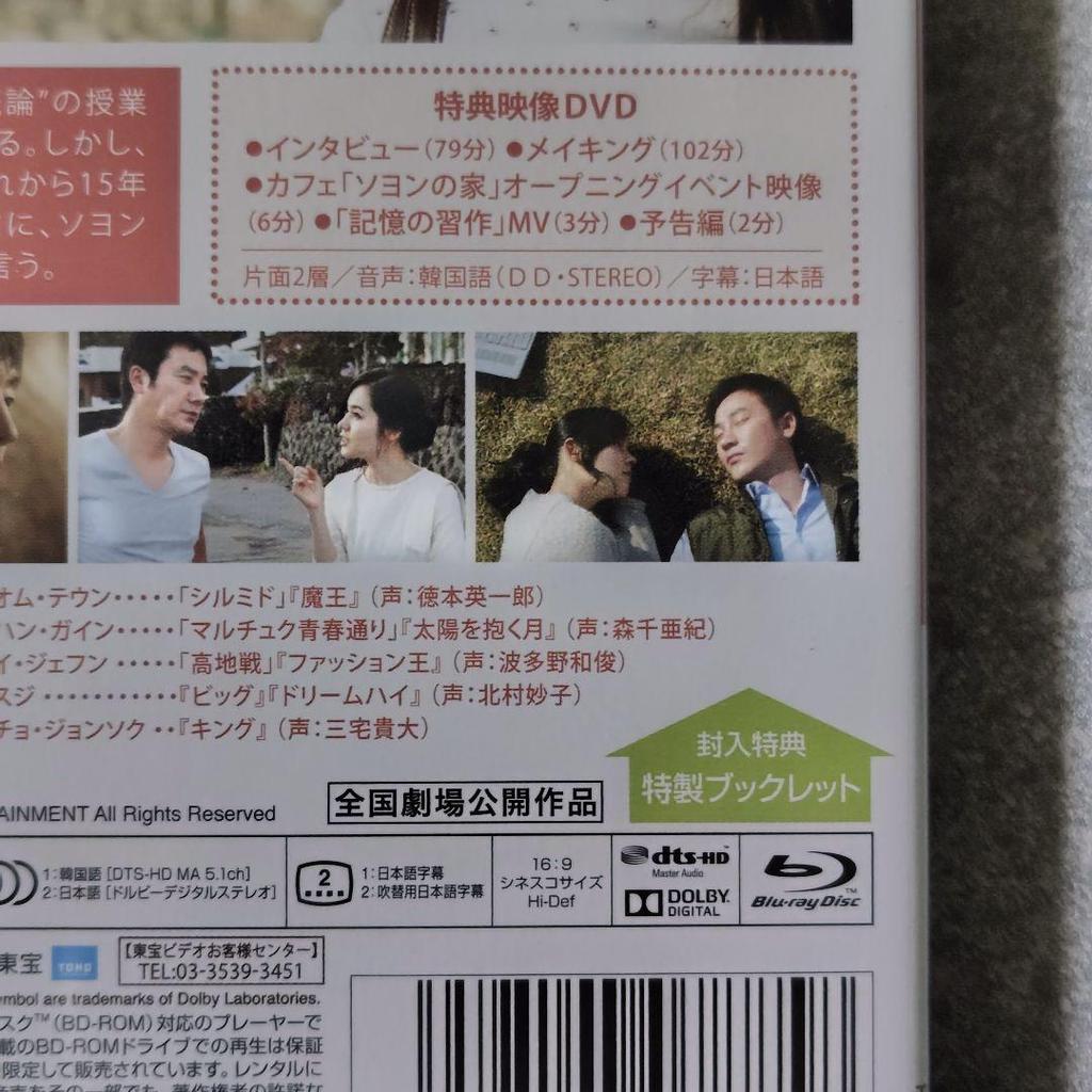 [USED] Korean Movie Blu-ray (Cell Version) "Architecture 101" Suzy (Miss A)