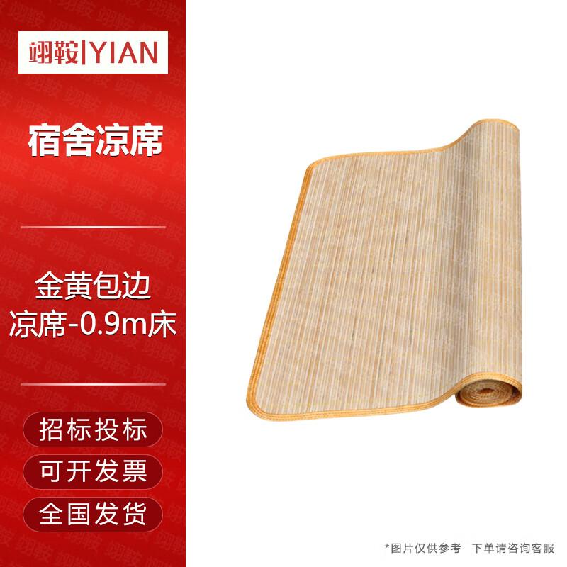 Yi an Dormitory Bedding & Cooling Mats