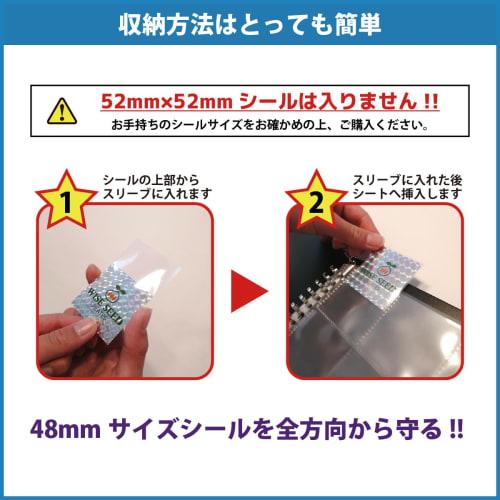 WISE SEED UV-Cut Bikkuriman Sticker File Fade-Resistant Sleeves for 48mm Stickers, Exclusive Collection Stickers, UV-Cut Sticker Sleeves (200 Sheets)